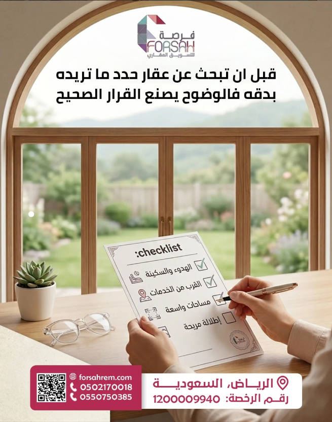فرصة للتسويق العقاري