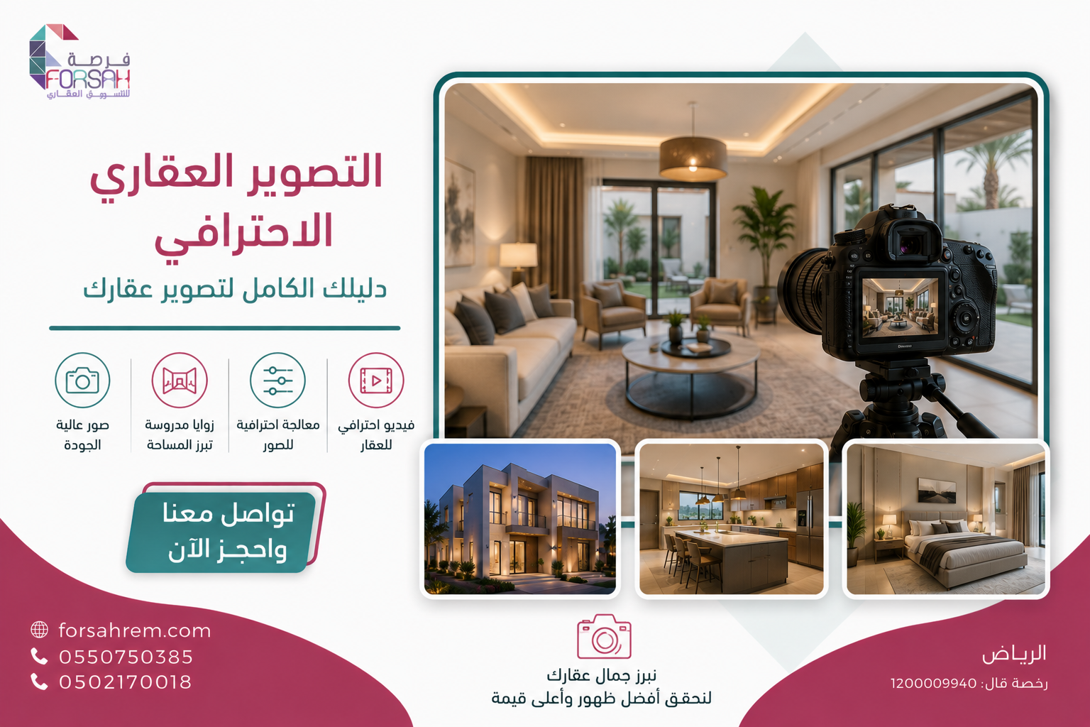 التصوير العقاري الاحترافي — دليلك الكامل لتصوير عقارك