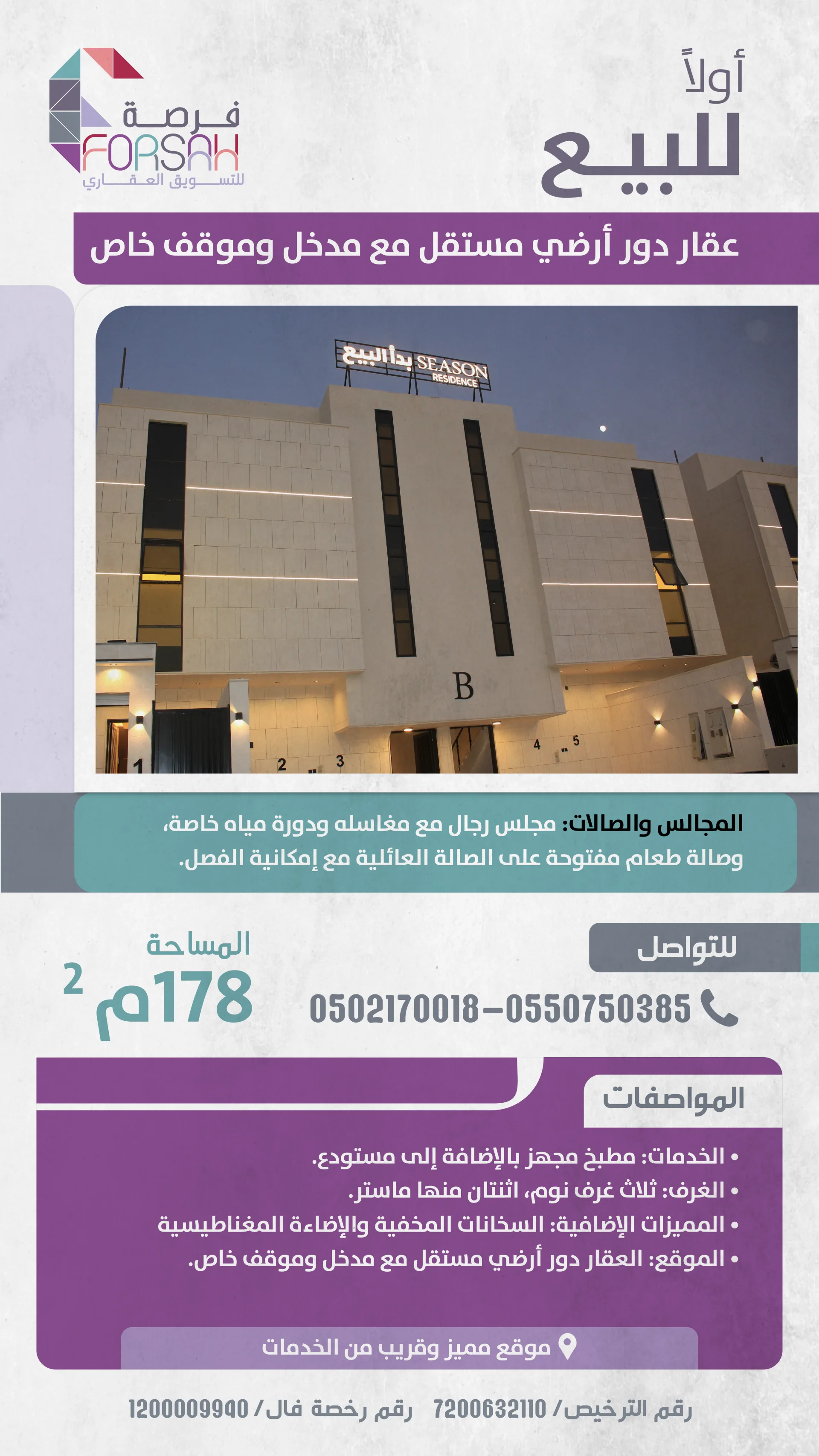 وحدات سكنية في بناية SEASON RESIDENCE - الرياض