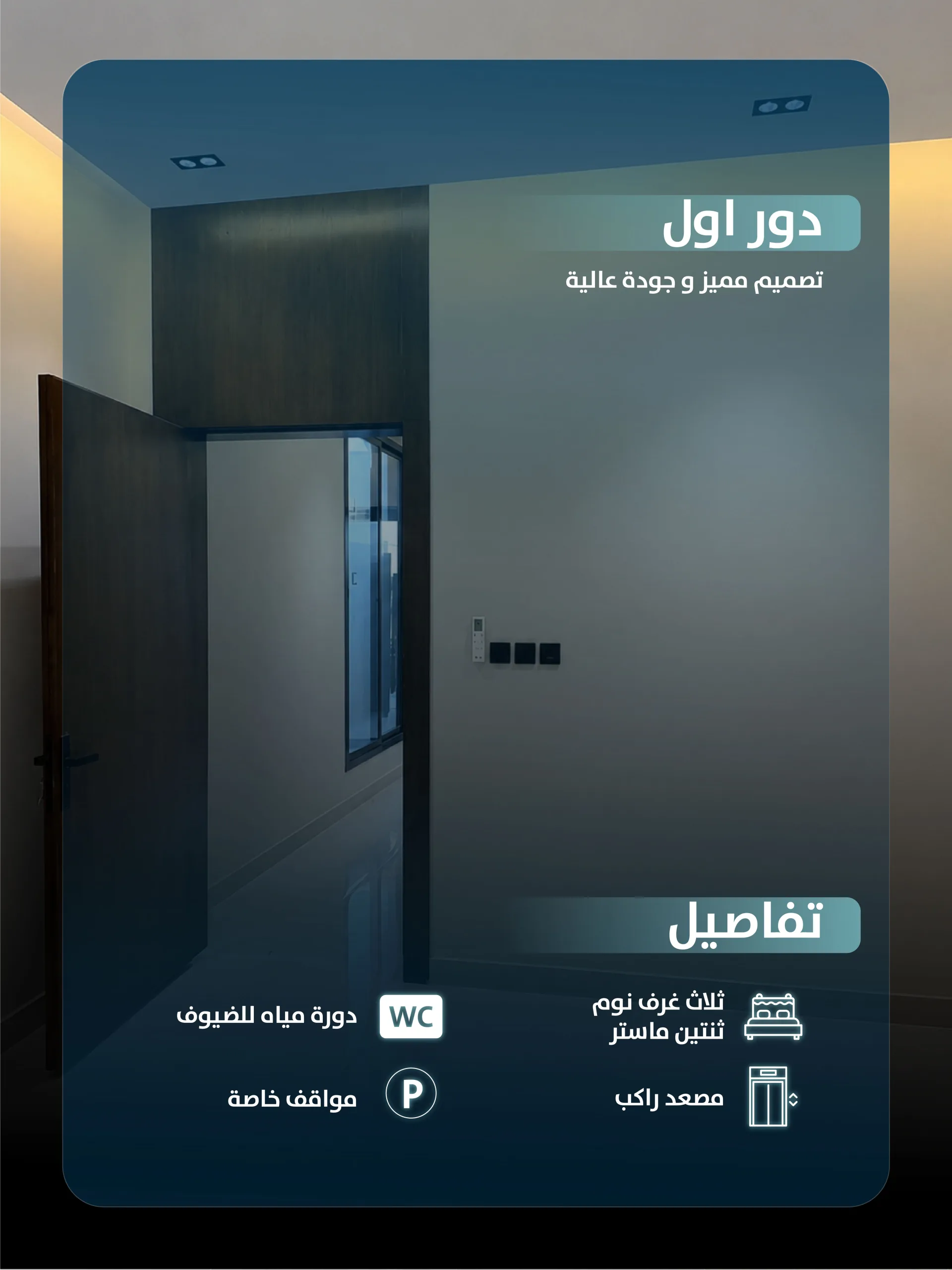 دور أول للبيع في حي إشبيلية - مدينة الرياض