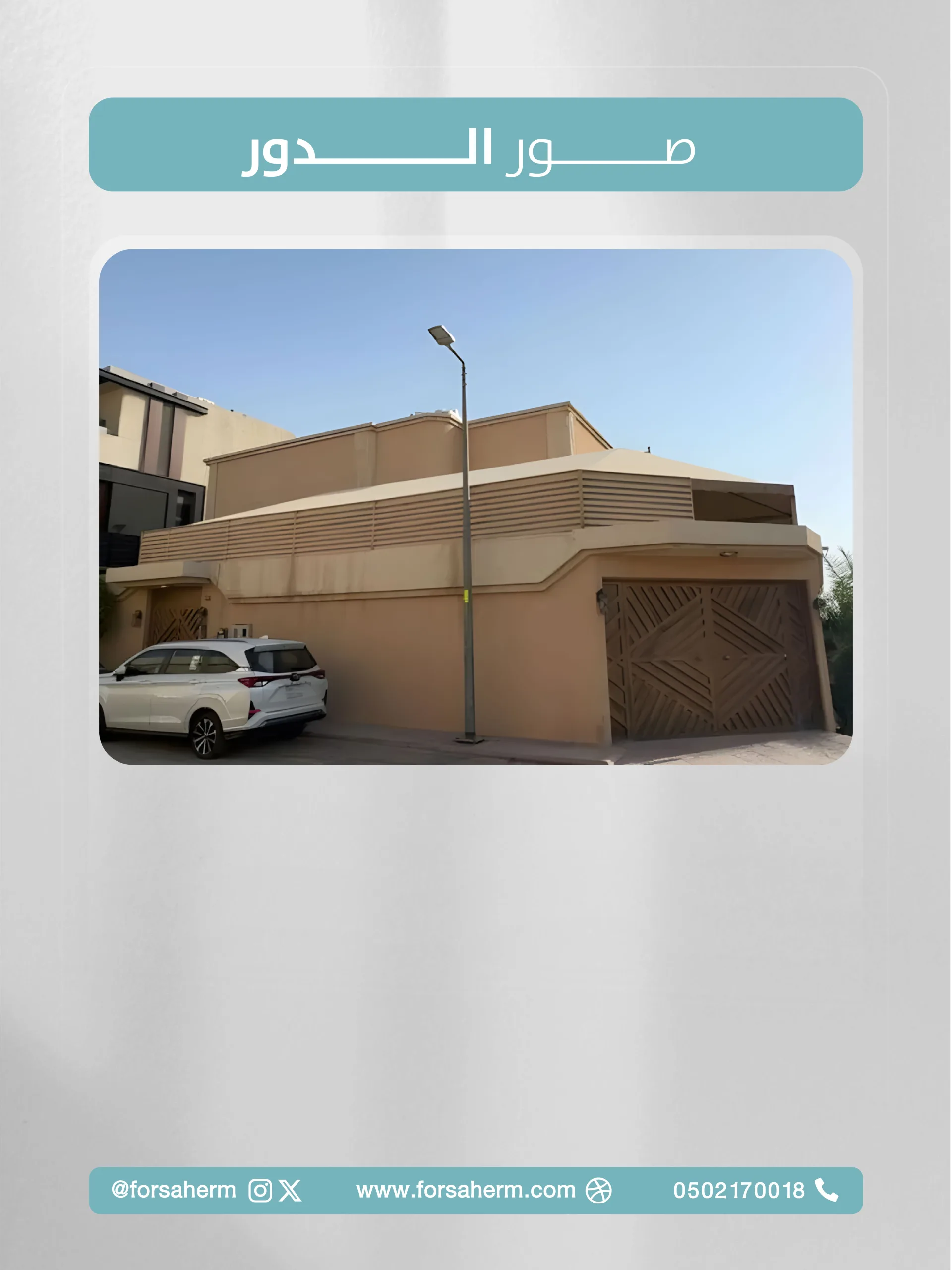 دور علوي فاخر في شارع الرقعى - حي المصيف (الرياض)