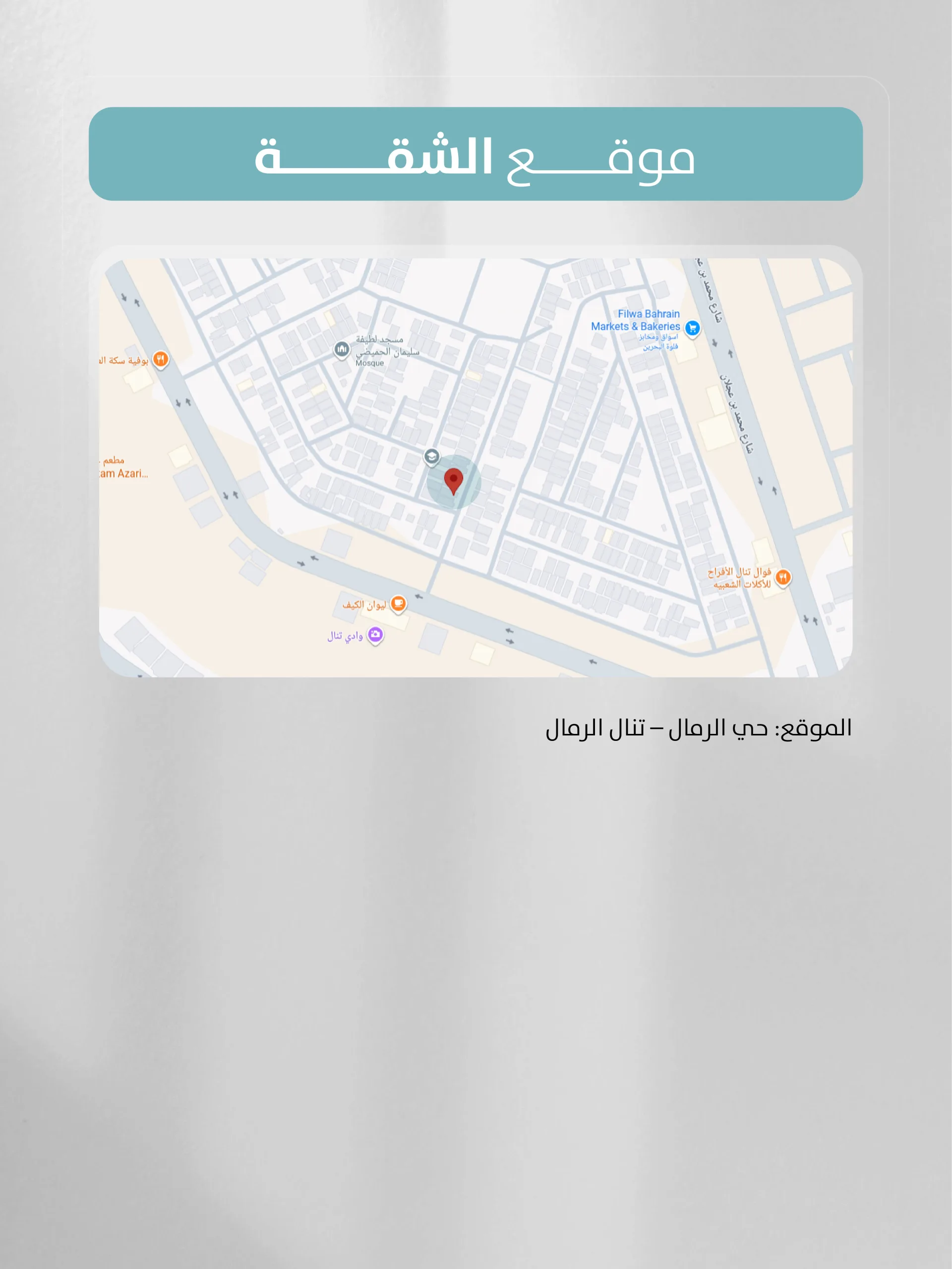 شقة في شارع 56 - حي الرمال (تنال الرمال)