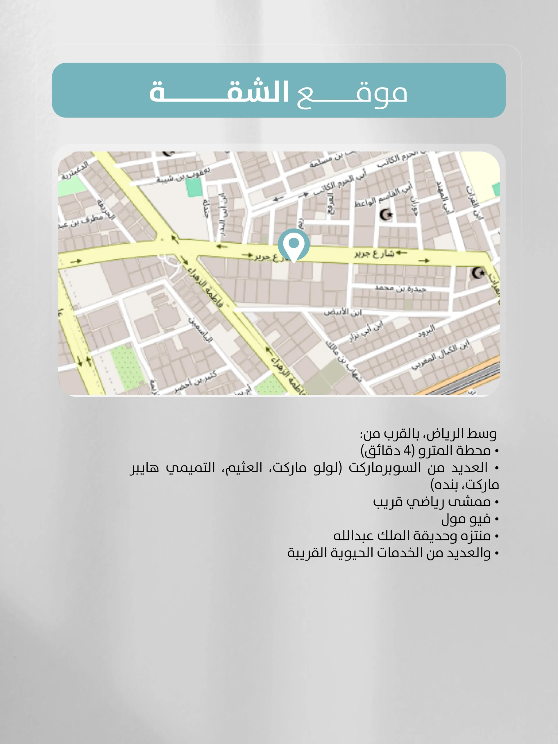 شقة في شارع جرير - حي جرير (الرياض)