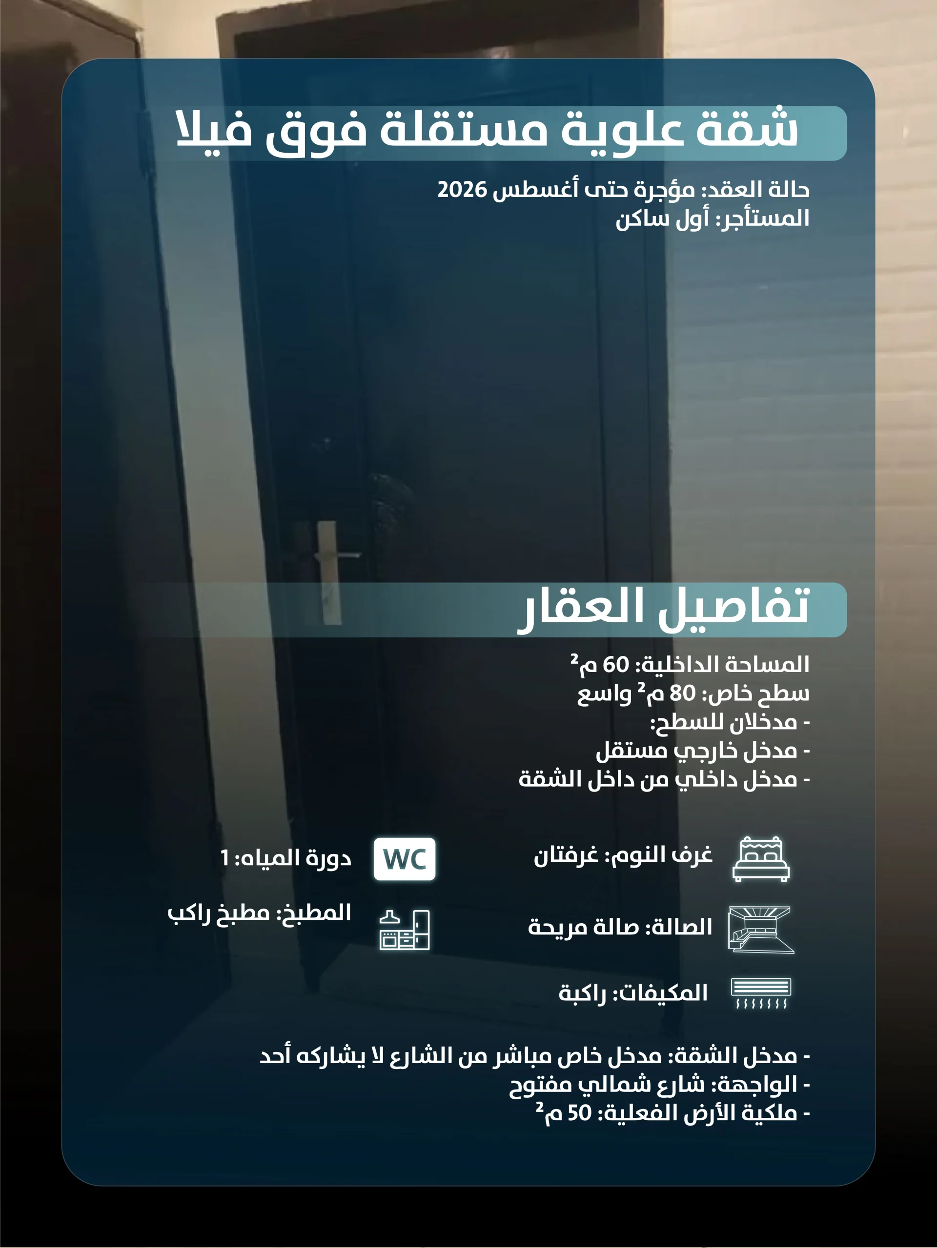 شقة علوية مستقلة للبيع في حي الأندلس - شارع العميدي (الرياض)
