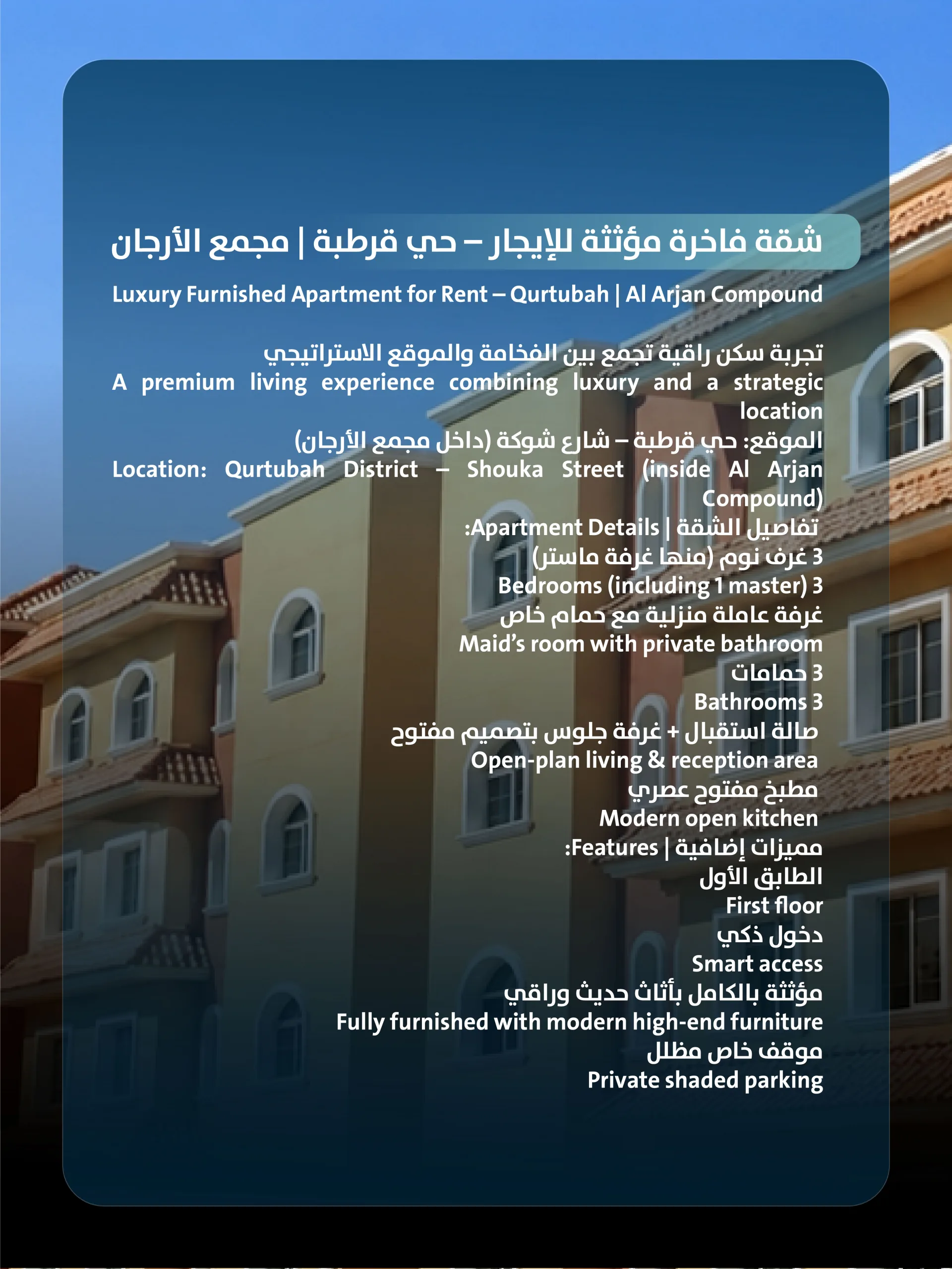 شقة فاخرة مؤثثة في مجمع الأرجان - شارع وادي الشوكة، حي قرطبة (الرياض)