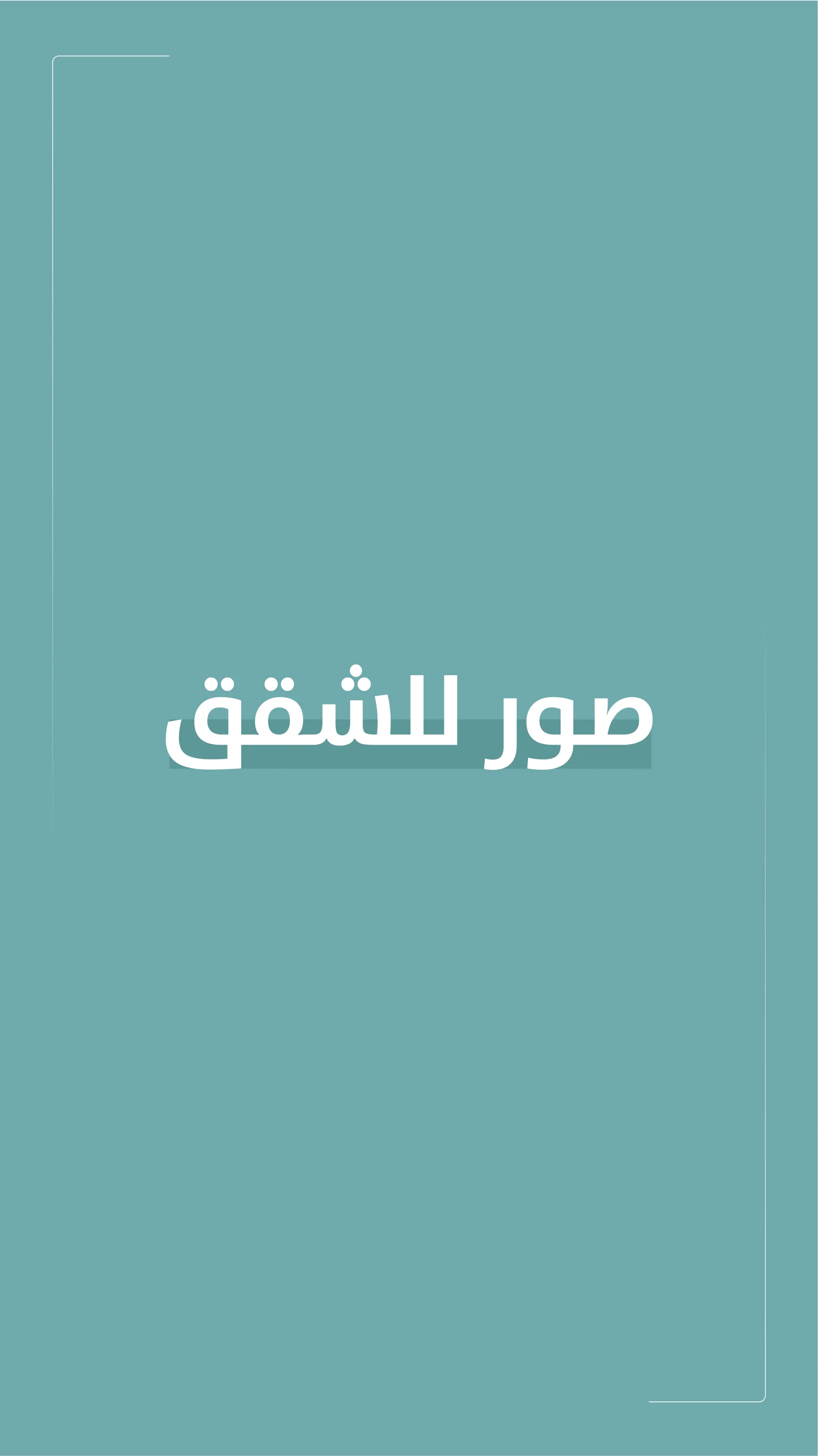 شقق عصرية للبيع ضمن مشروع مساكن أجواء - حي المونسية شرق الرياض