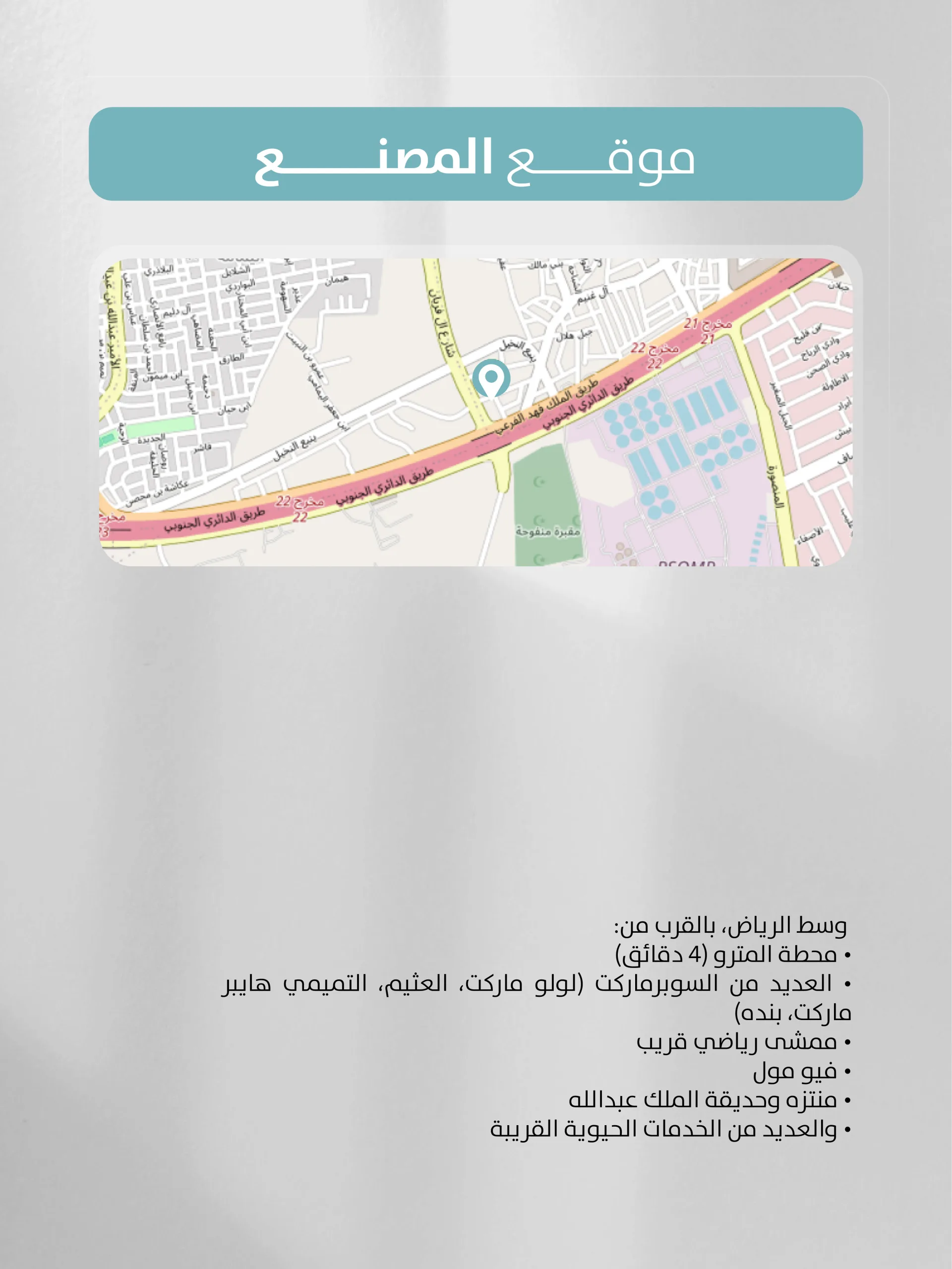 مصنع مياه (مناهل) للبيع - شارع فريان، حي منفوحة (الرياض)