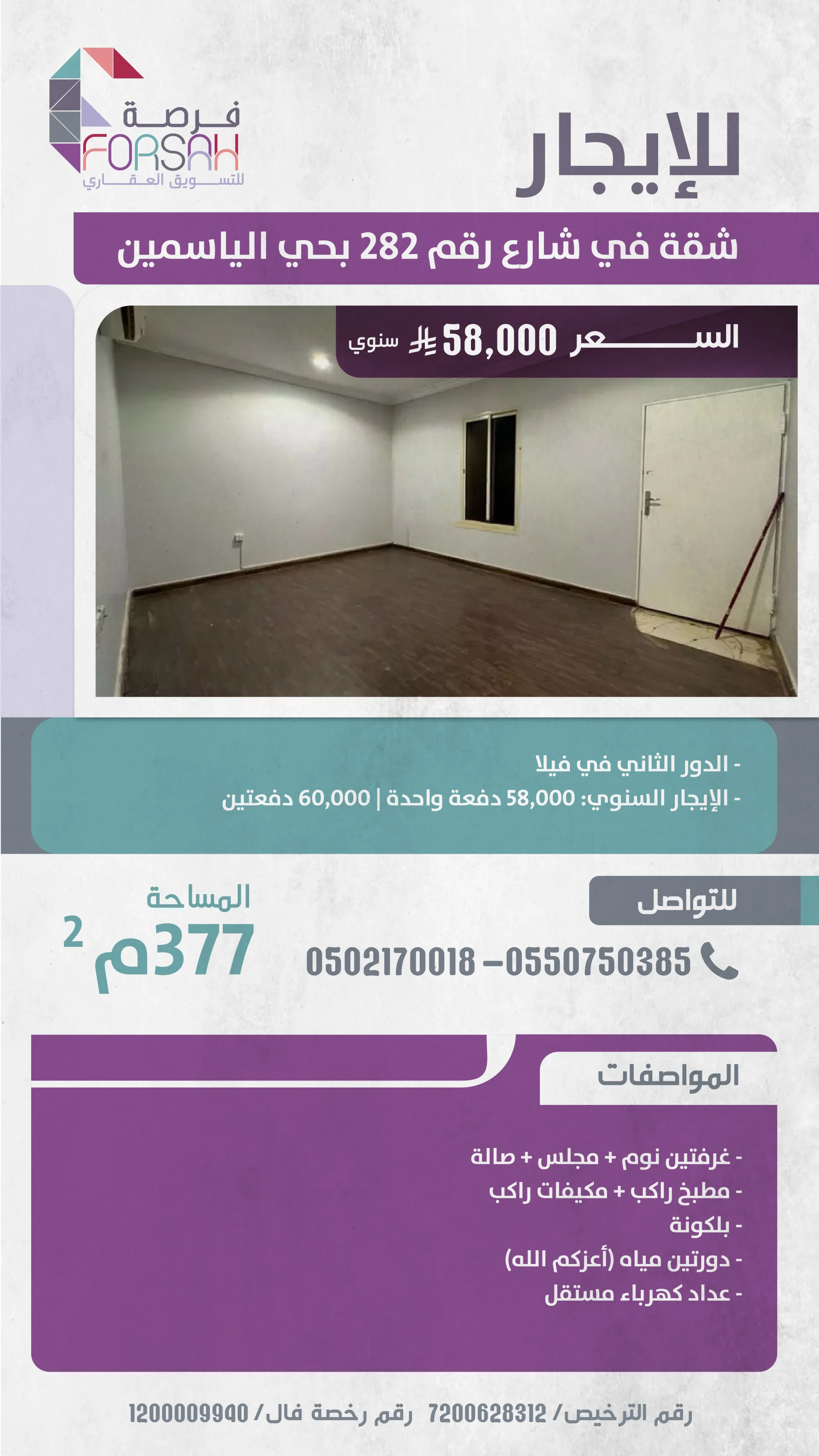 شقة في شارع رقم 282 - حي الياسمين (الرياض)