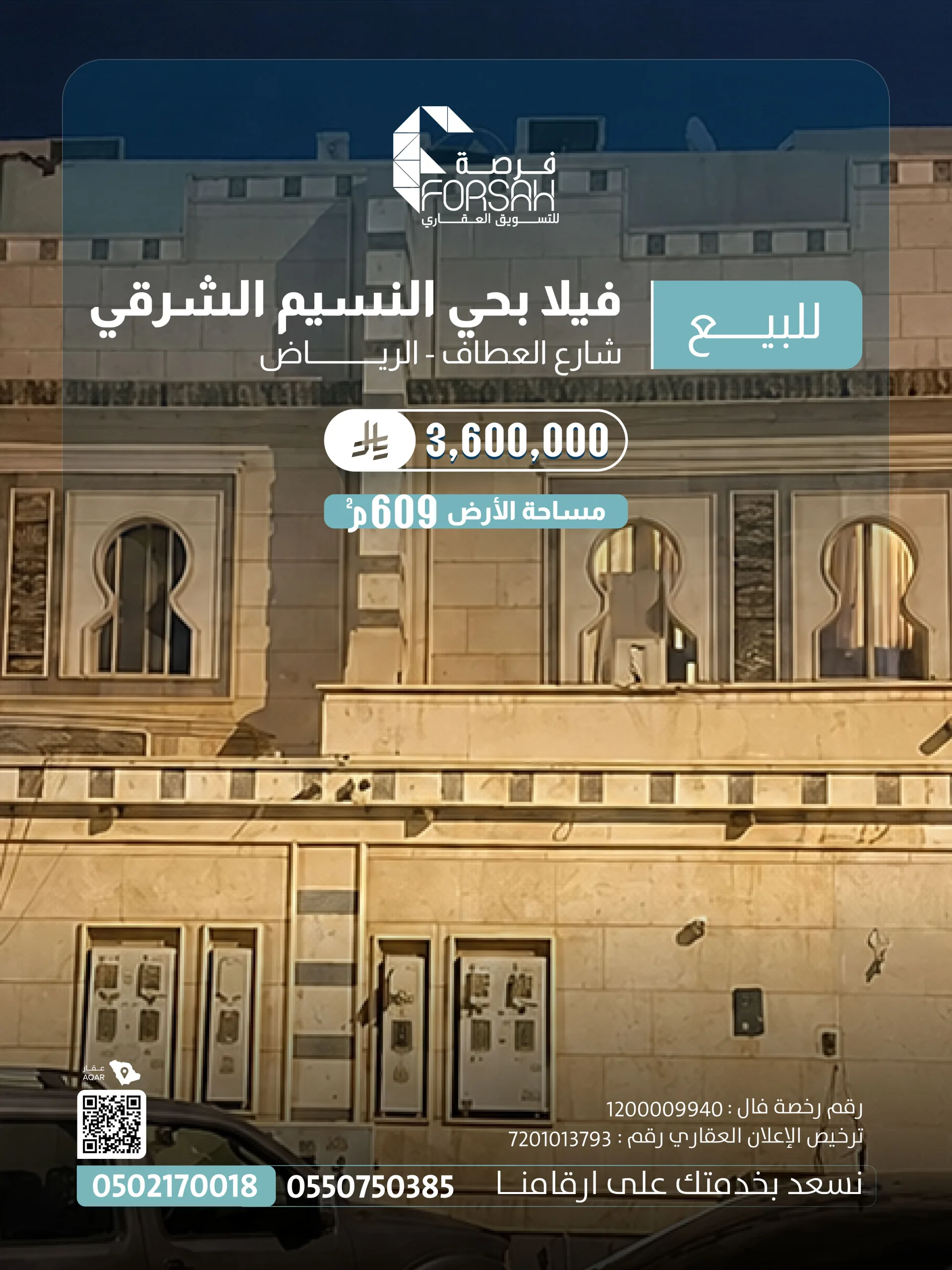 فيلا (دبلكسان) للبيع في حي النسيم الشرقي - شارع العطاف (الرياض)