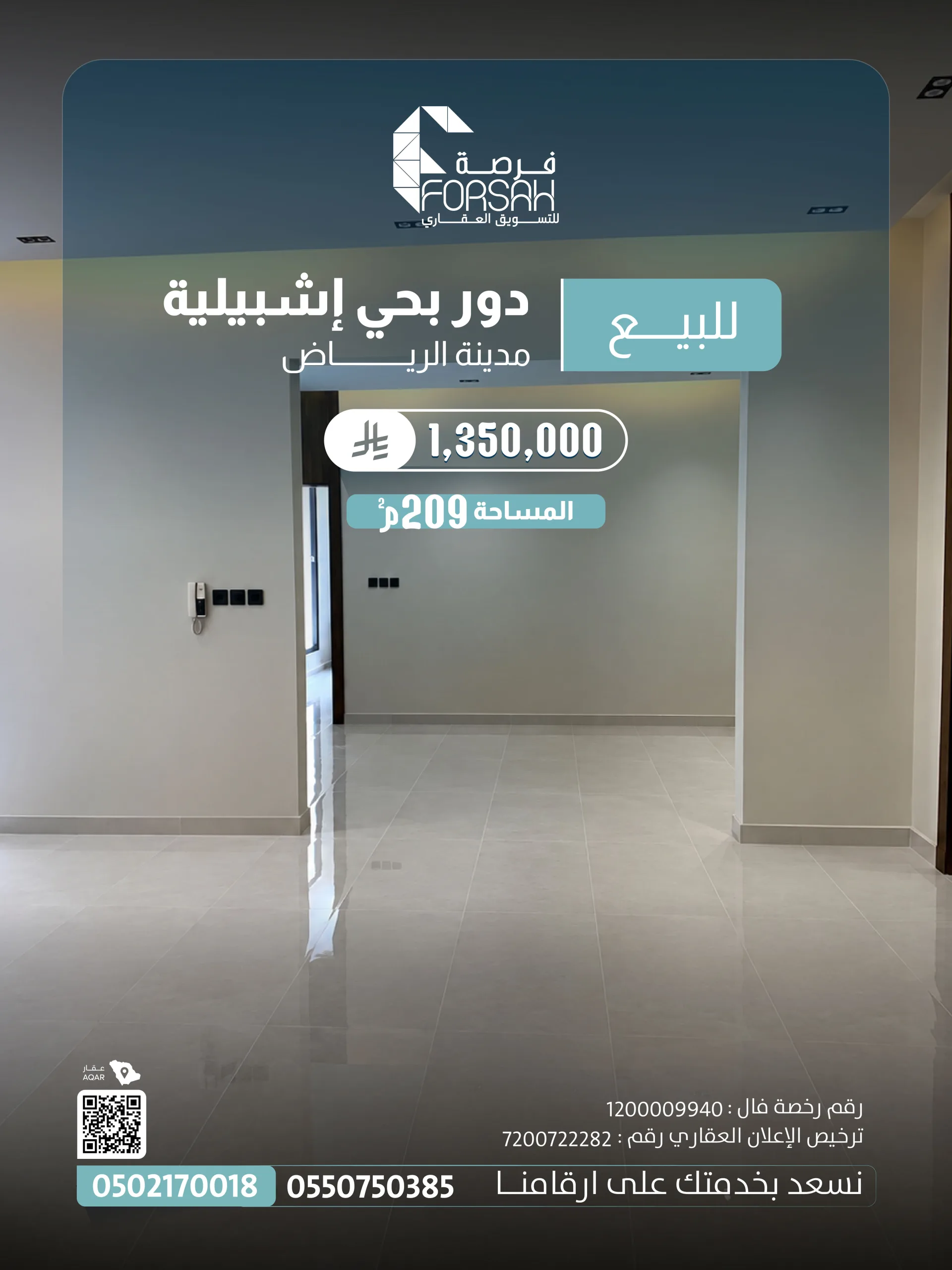 دور أول للبيع في حي إشبيلية - مدينة الرياض