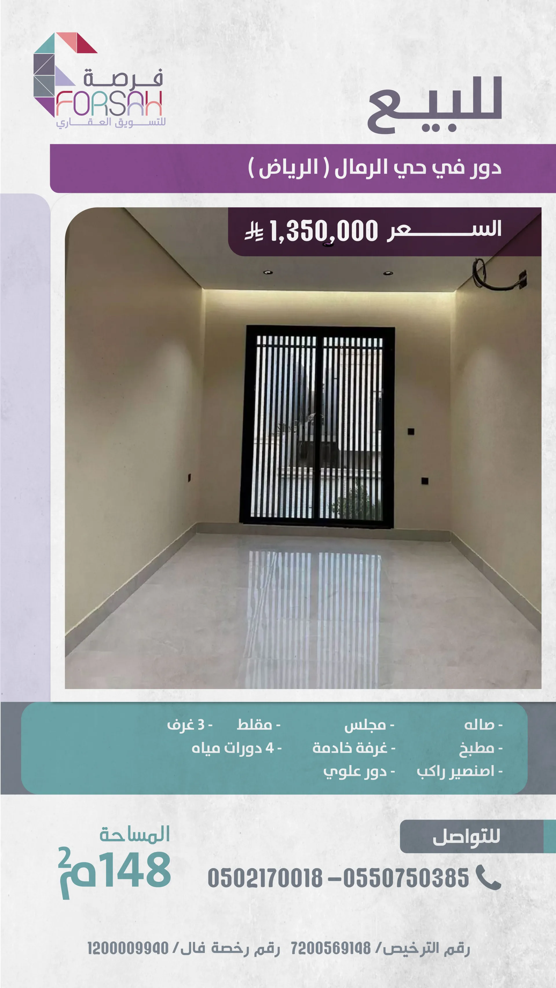دور للبيع في حي الرمال - الرياض