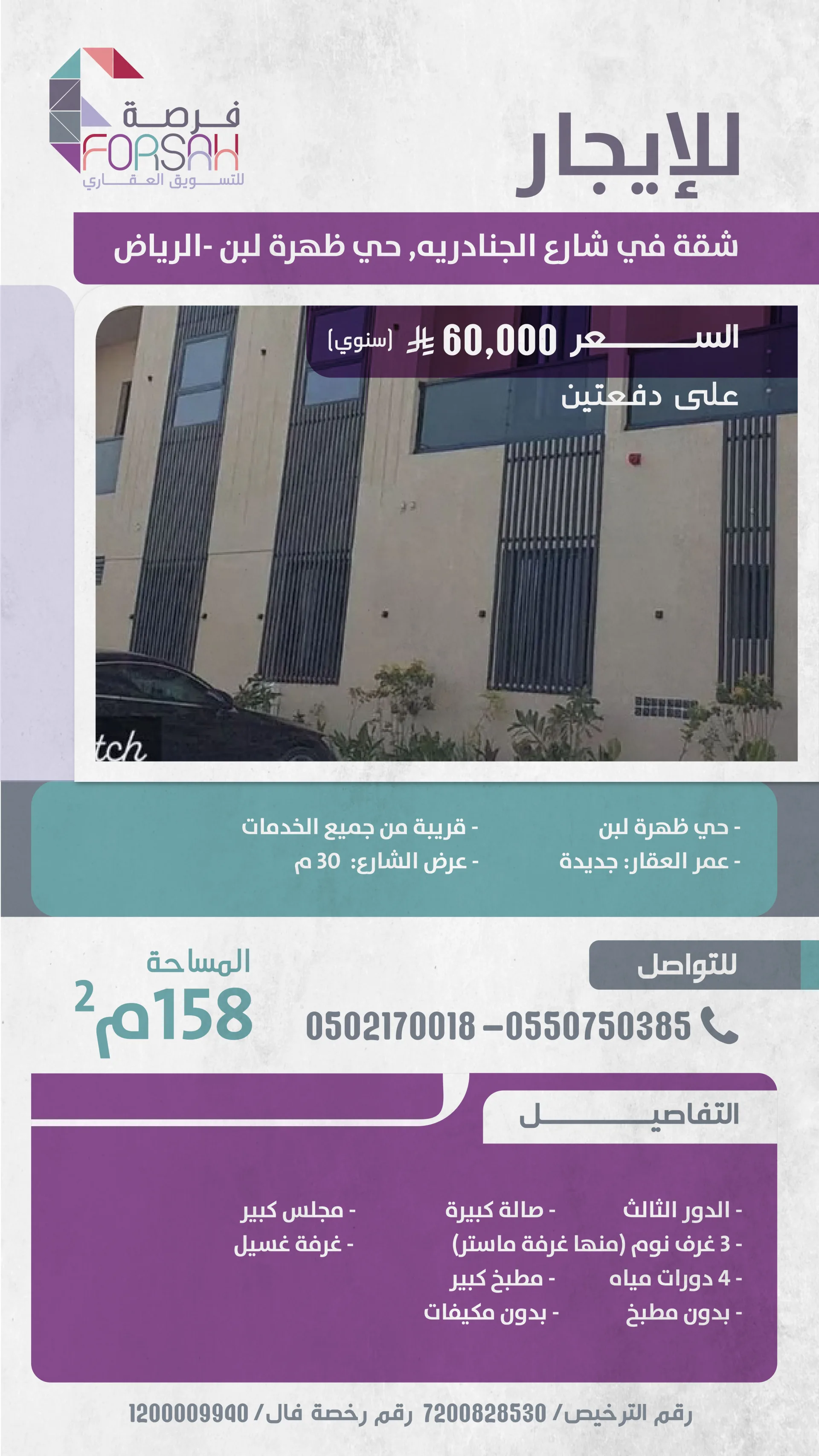 شقة في شارع الجنادرية - حي ظهرة لبن (الرياض)