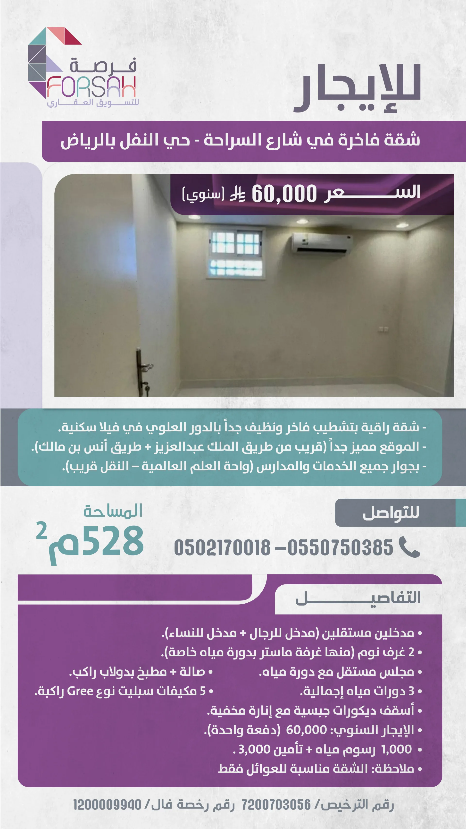 شقة فاخرة في شارع السراحة - حي النفل (الرياض)