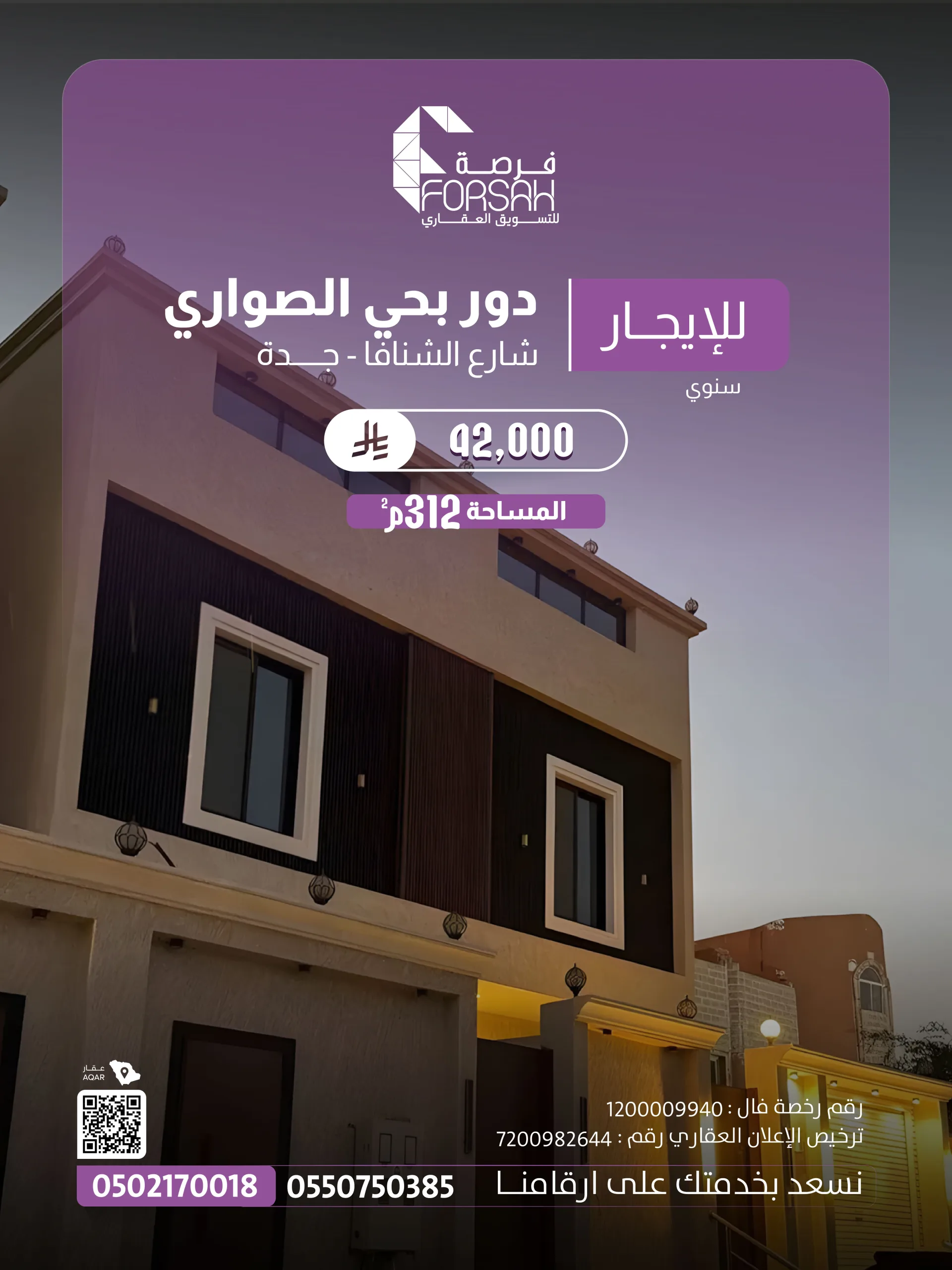 شقة أرضية فاخرة في شارع الشنافا - حي الصواري (جدة)