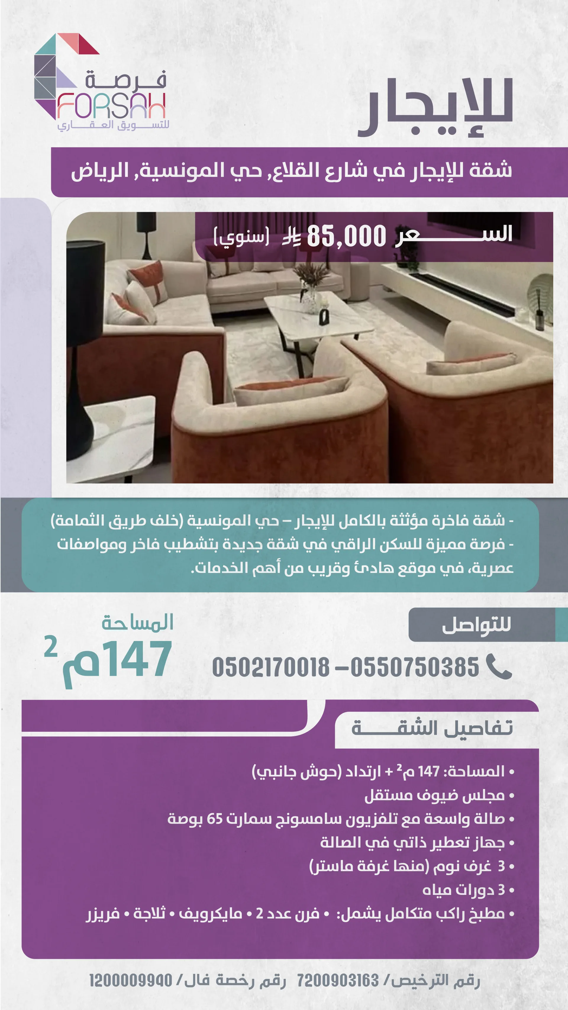 شقة فاخرة في شارع القلاع - حي المونسية (الرياض)