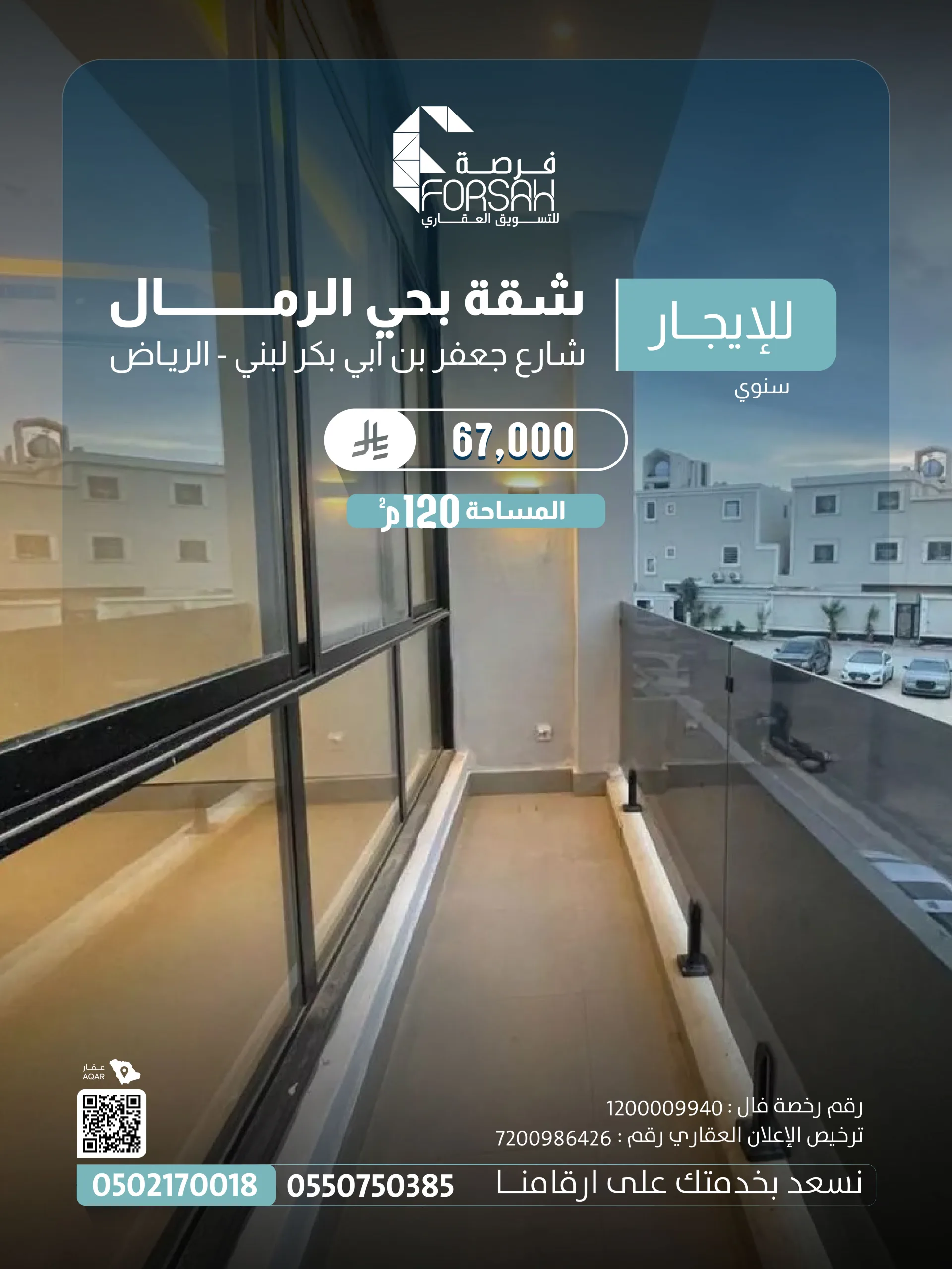 شقة في شارع جعفر بن أبي بكر لبنى - حي الرمال (الرياض)