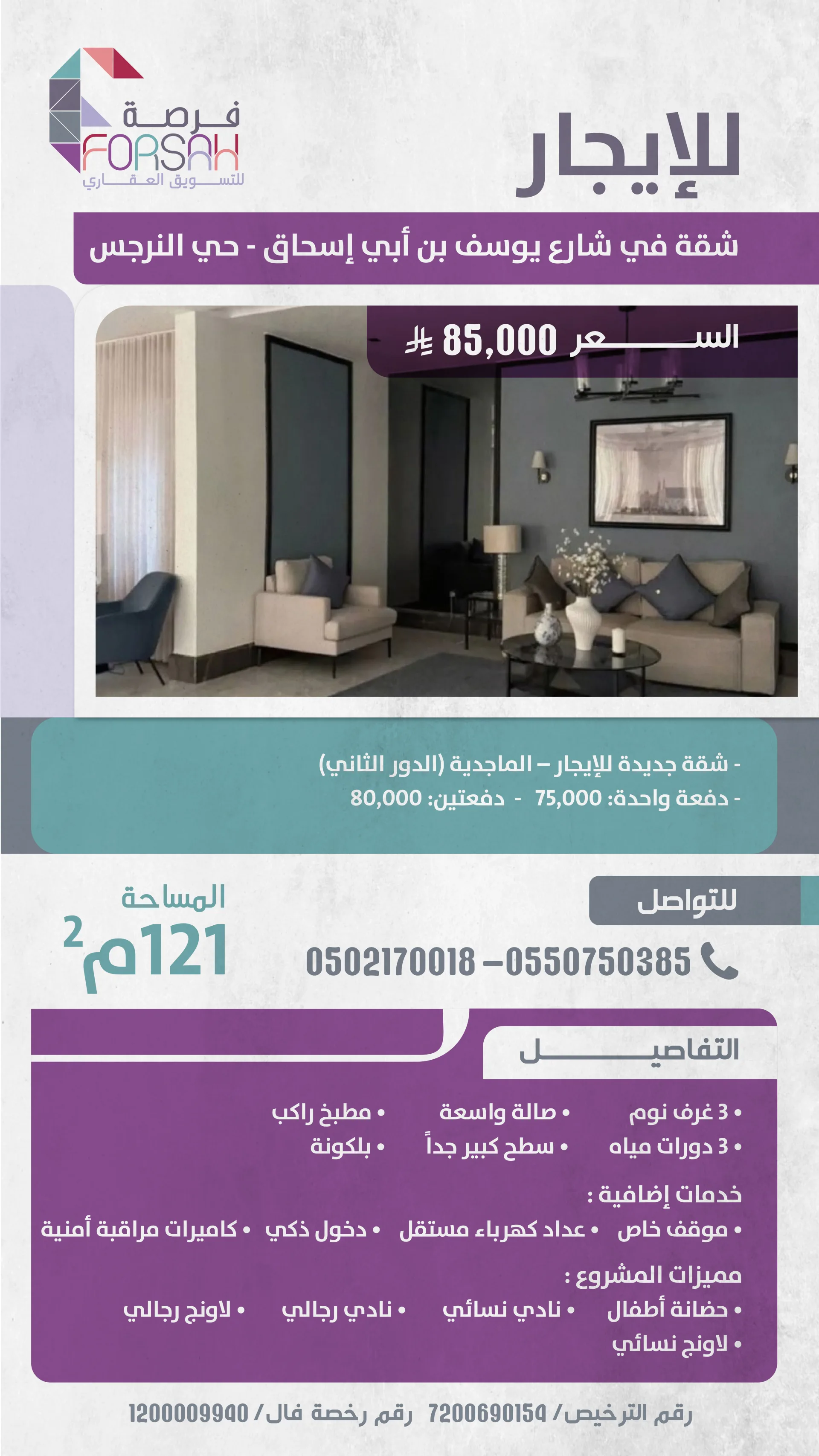 شقة في شارع يوسف بن أبي إسحاق - حي النرجس (الرياض)