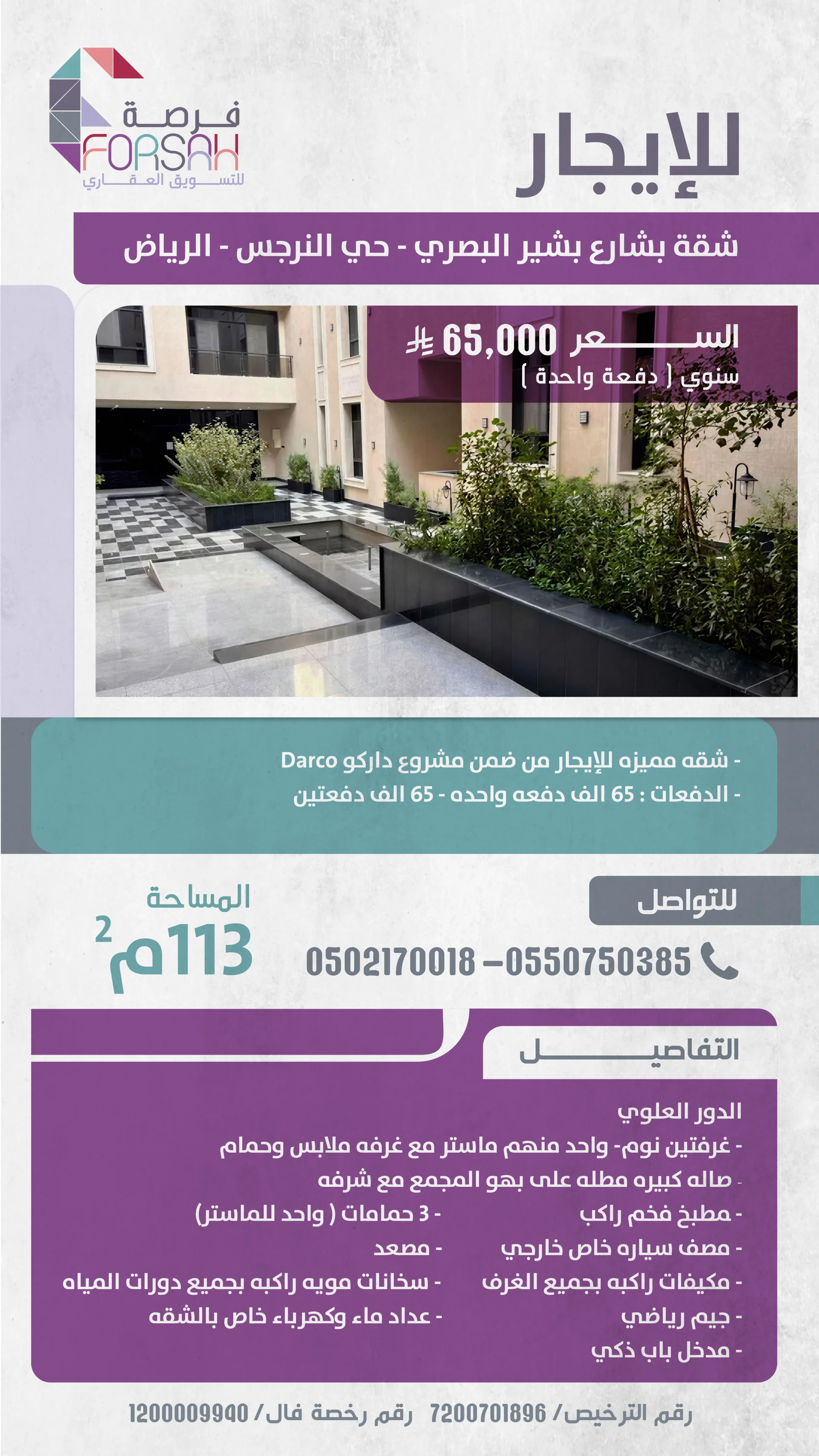 شقة بالدور العلوي في شارع بشير البصري - حي النرجس (الرياض)