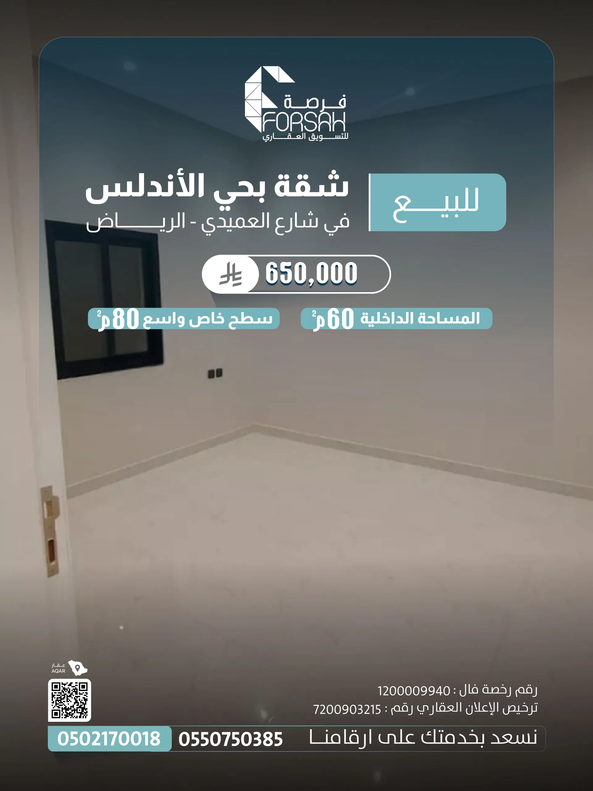 شقة علوية مستقلة للبيع في حي الأندلس - شارع العميدي (الرياض)
