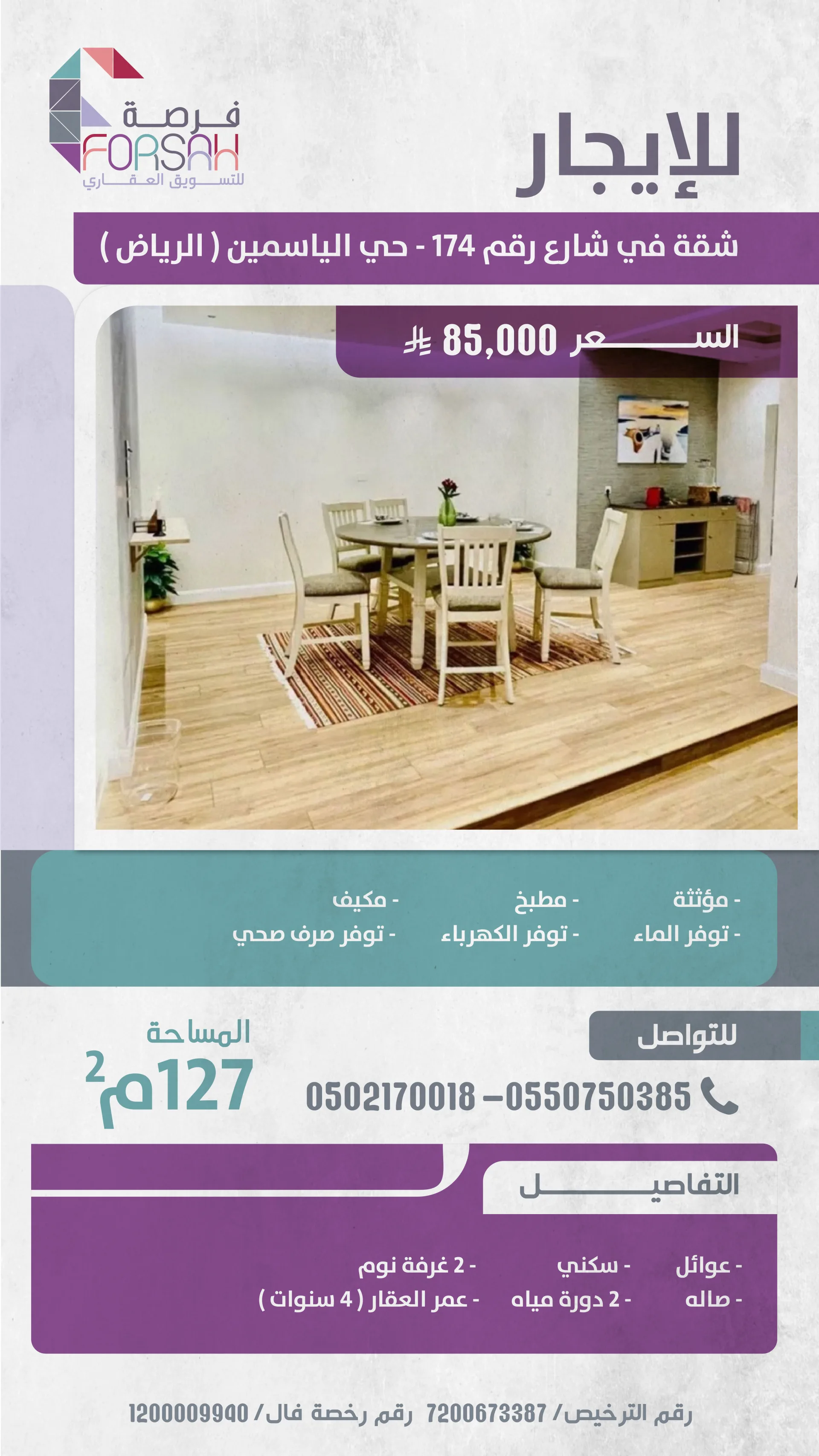 شقة مؤثثة في شارع رقم 174 - حي الياسمين (الرياض)