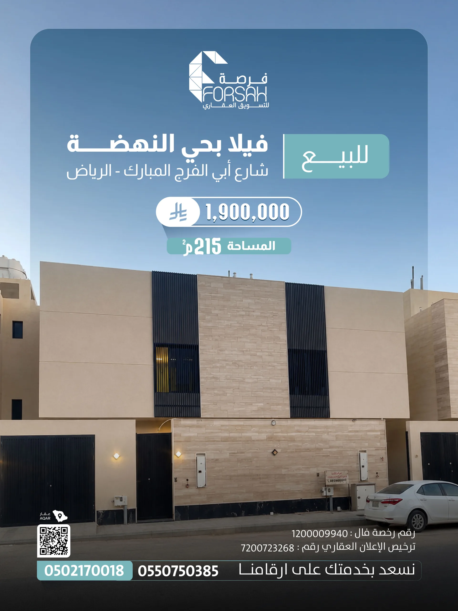 فيلا دوبلكس للبيع في حي النهضة - شارع أبي الفرج المبارك (الرياض)