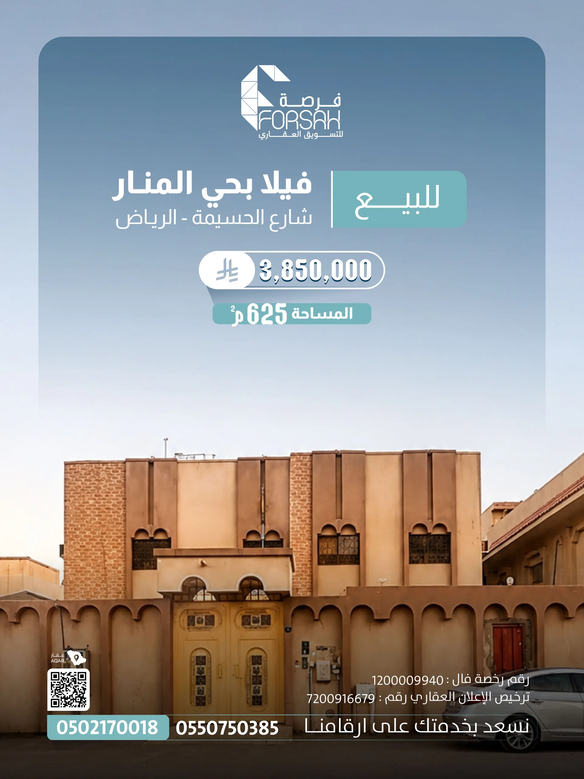 فيلا للبيع في حي المنار - شارع الحسيمة (الرياض)