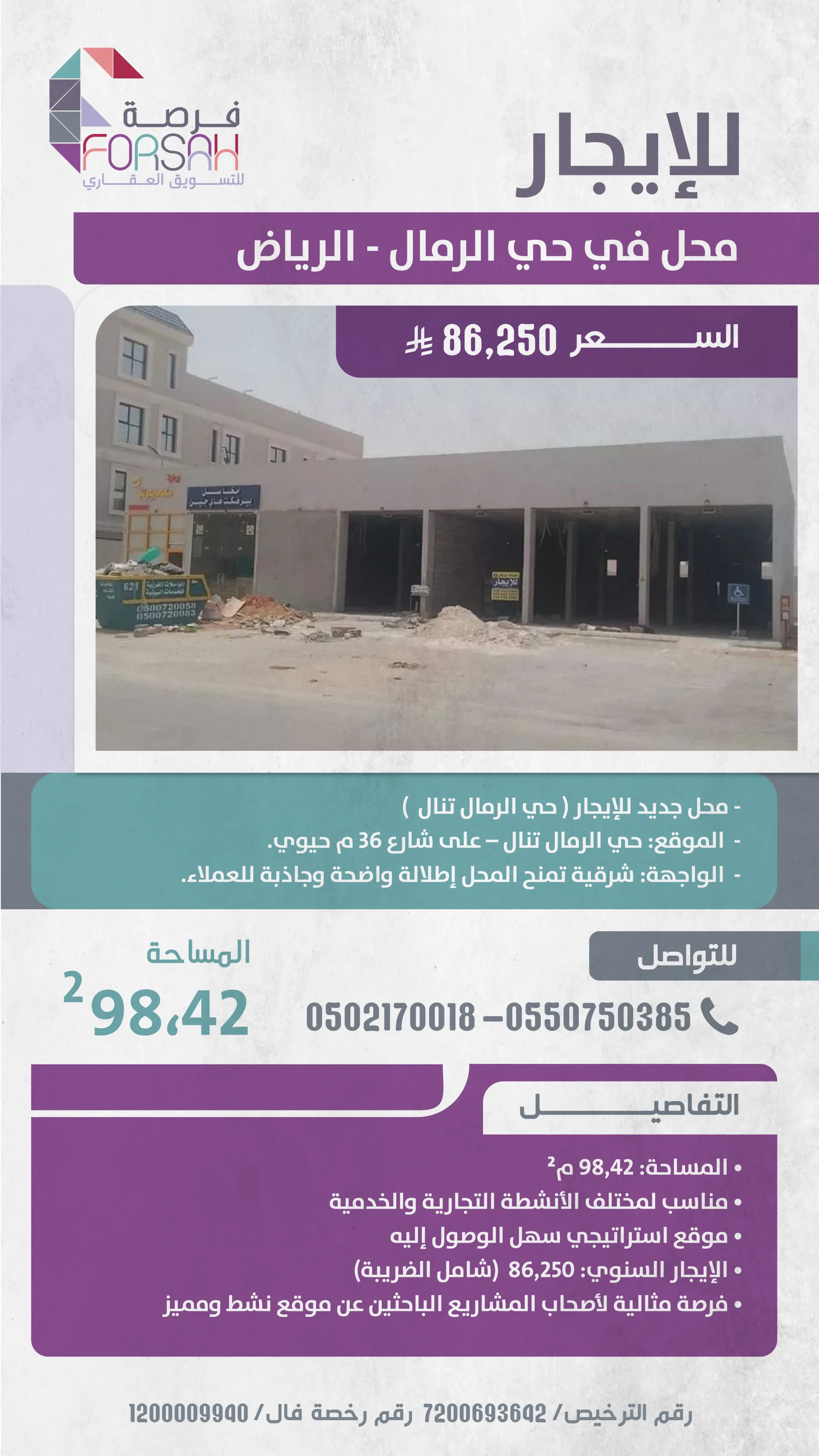 محل تجاري في حي الرمال - الرياض